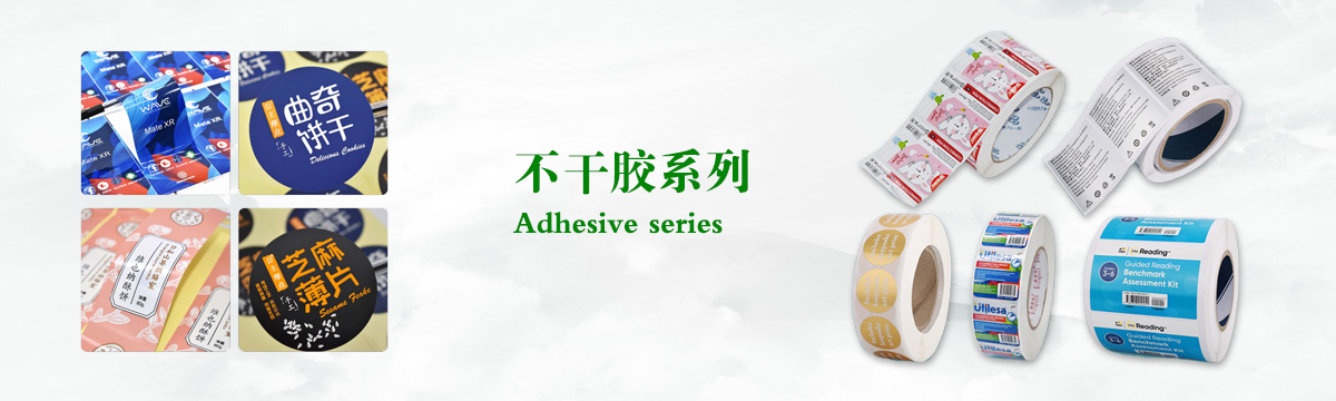 不干膠系列 - 食品不干膠印刷，不干膠標(biāo)簽印刷，化妝品不干膠標(biāo)簽制作，武漢不干膠標(biāo)簽印刷廠 - 武漢澤雅印刷公司
