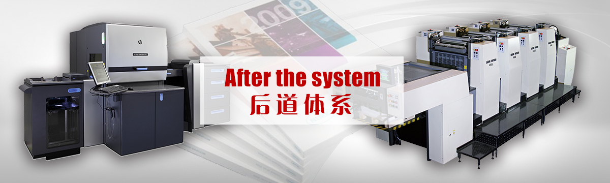 后道體系 - 后道設(shè)備 - 印刷后加工，手提袋制作，包裝盒制作，后道加工，同行來料代工 - 武漢澤雅印刷公司